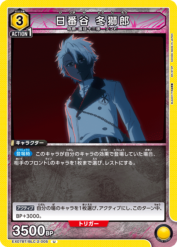 日番谷 冬獅郎